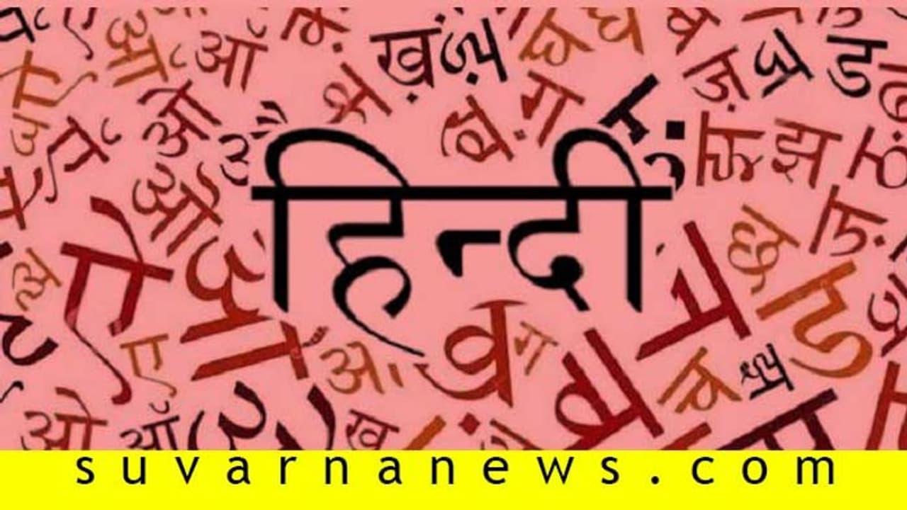 ಹಿಂದಿ ಹೇರಿಕೆ: ಕನ್ನಡ ಹೋರಾಟಕ್ಕೆ ಜಯ ಕಟ್ಟಿಟ್ಟ ಬುತ್ತಿ!
