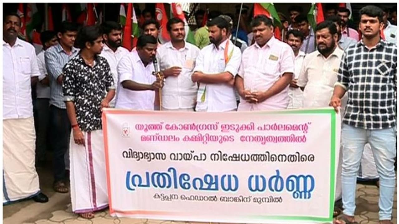 ഇടുക്കിയിലെ ബാങ്കുകൾ വിദ്യാഭ്യാസ വായ്പ നിഷേധിക്കുന്നതായി പരാതി ഇടുക്കിയിലെ ബാങ്കുകൾ വിദ്യാഭ്യാസ വായ്പ നിഷേധിക്കുന്നതായി പരാതി