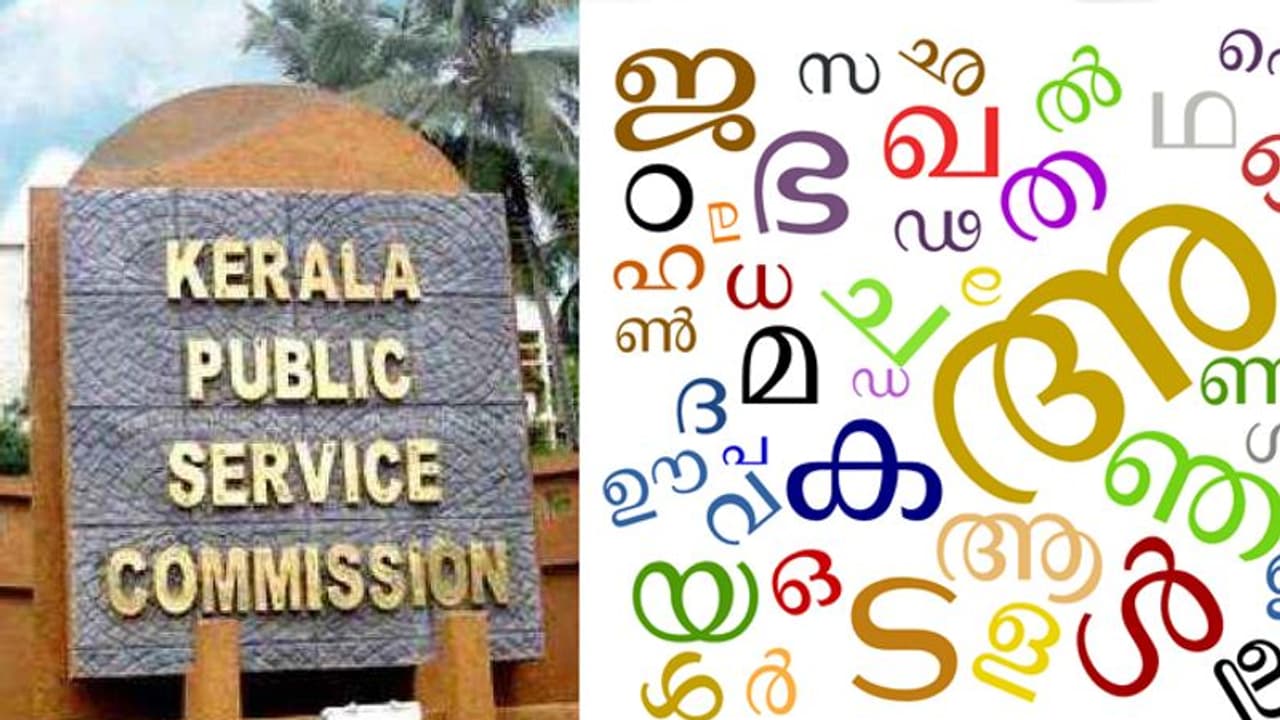 ബിരുദതല പരീക്ഷ: ചോദ്യങ്ങൾ മലയാളത്തിലാക്കാൻ പിഎസ്സി ബിരുദതല പരീക്ഷ: ചോദ്യങ്ങൾ മലയാളത്തിലാക്കാൻ പിഎസ്സി