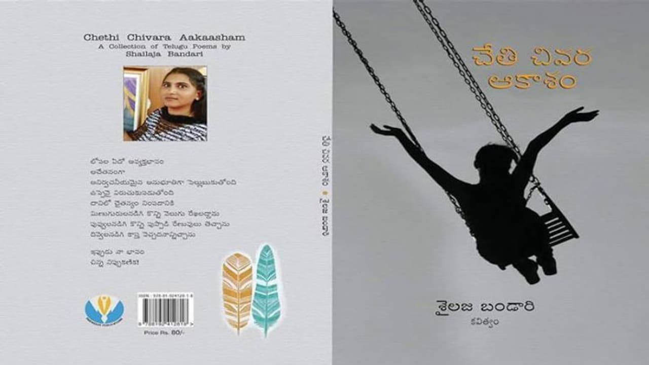 శైలజ బండారి... ‘చేతి చివర ఆకాశం’ శైలజ బండారి... ‘చేతి చివర ఆకాశం’