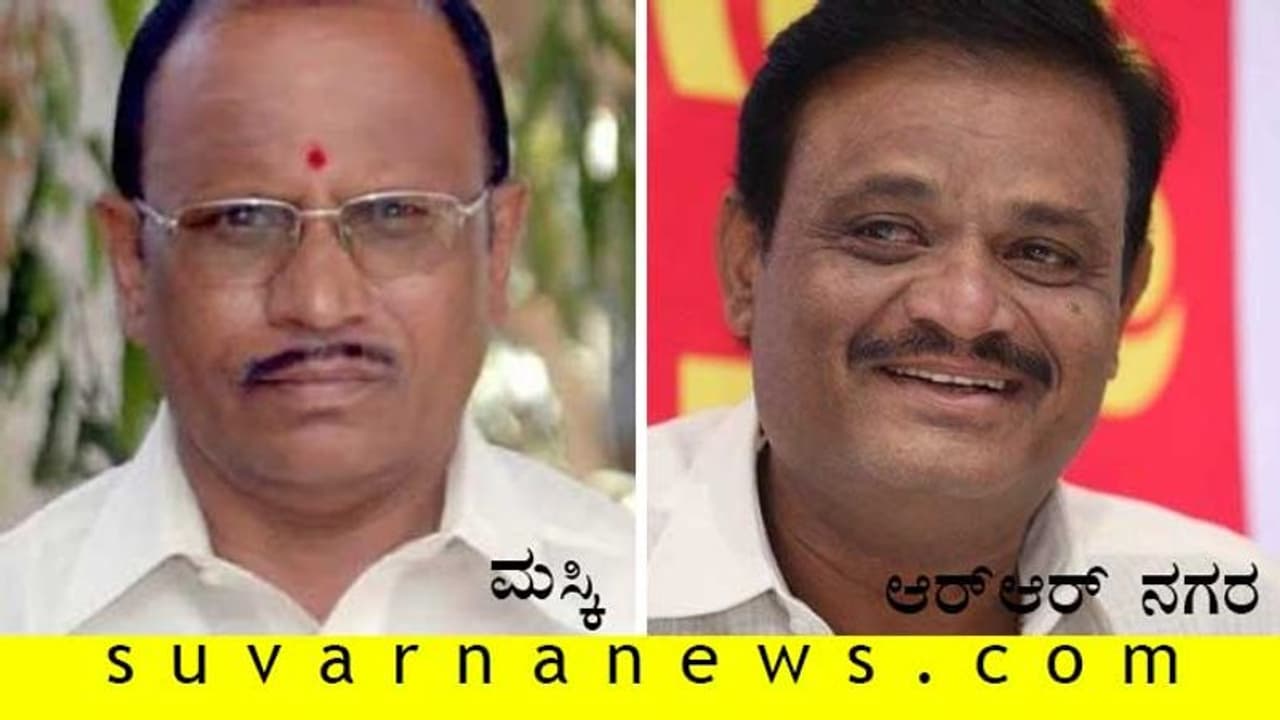 ಬೈ ಎಲೆಕ್ಷನ್: ಮಸ್ಕಿ, RR ನಗರ ಕ್ಷೇತ್ರಗಳಿಗೆ ಚುನಾವಣೆಯಾಕಿಲ್ಲ? ಕಾರಣ ಇಲ್ಲಿದೆ