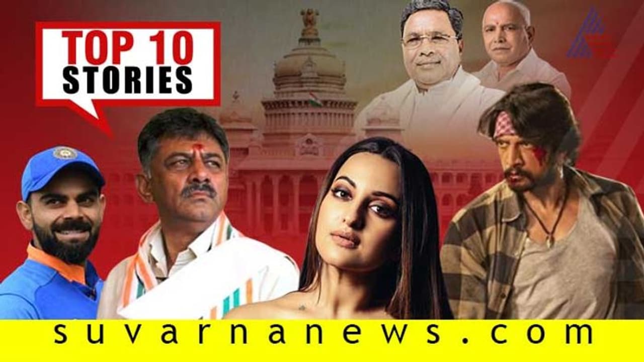 ಬೈ ಎಲೆಕ್ಷನ್ ಡೇಟ್ ಅನೌನ್ಸ್, ಬೆಂಗ್ಳೂರಲ್ಲಿ ಕೊಹ್ಲಿ ಪಡೆ ಪ್ರಾಕ್ಟೀಸ್; ಇಲ್ಲಿವೆ ಸೆ.21ರ ಟಾಪ್ 10 ಸುದ್ದಿ!