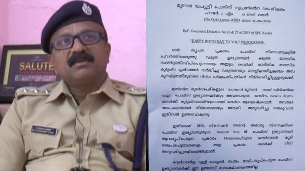 മൂന്നാറിലെ പൊലീസുകാർക്ക് ഇനി പിറന്നാൾ ആഘോഷിക്കാം; അവധി പ്രഖ്യാപിച്ച് ഡിവൈഎസ്പി മൂന്നാറിലെ പൊലീസുകാർക്ക് ഇനി പിറന്നാൾ ആഘോഷിക്കാം; അവധി പ്രഖ്യാപിച്ച് ഡിവൈഎസ്പി
