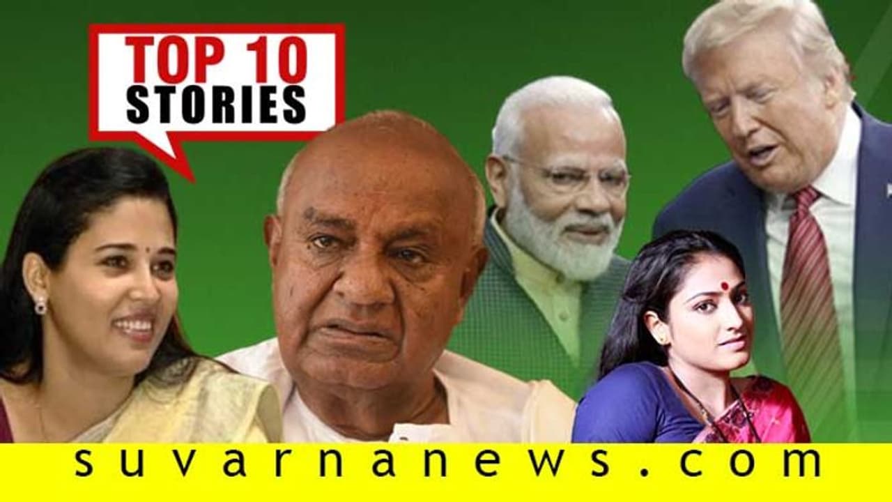 ವರ್ಗಾವಣೆಯಾದ ಅಧಿಕಾರಿ ರೋಹಿಣಿ, ಎಲ್ಲೆಲ್ಲೂ ಹೌಡಿ ಮೋಡಿ ; ಇಲ್ಲಿವೆ ಸೆ.23ರ ಟಾಪ್ 10 ಸುದ್ದಿ!