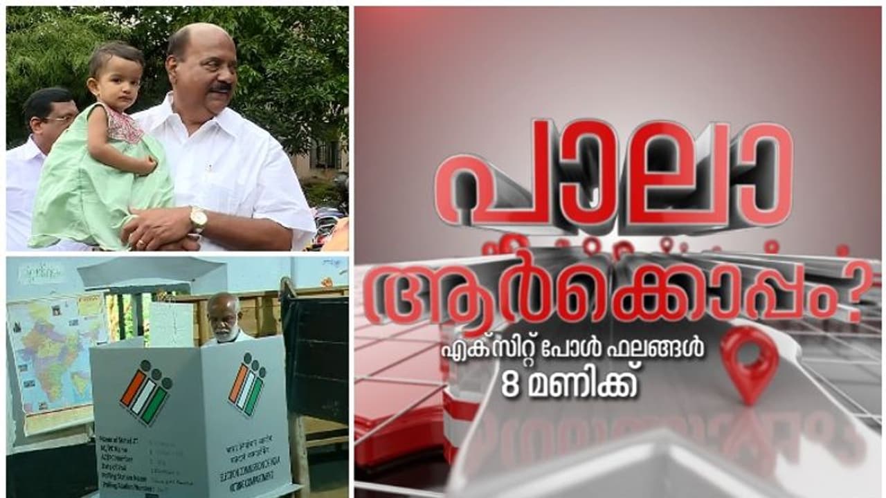 മാണിക്ക് ശേഷം ആര്? പാലാ വിധിയെഴുതി, ഇനി കാത്തിരിപ്പിന്‍റെ മൂന്നു നാള്‍
