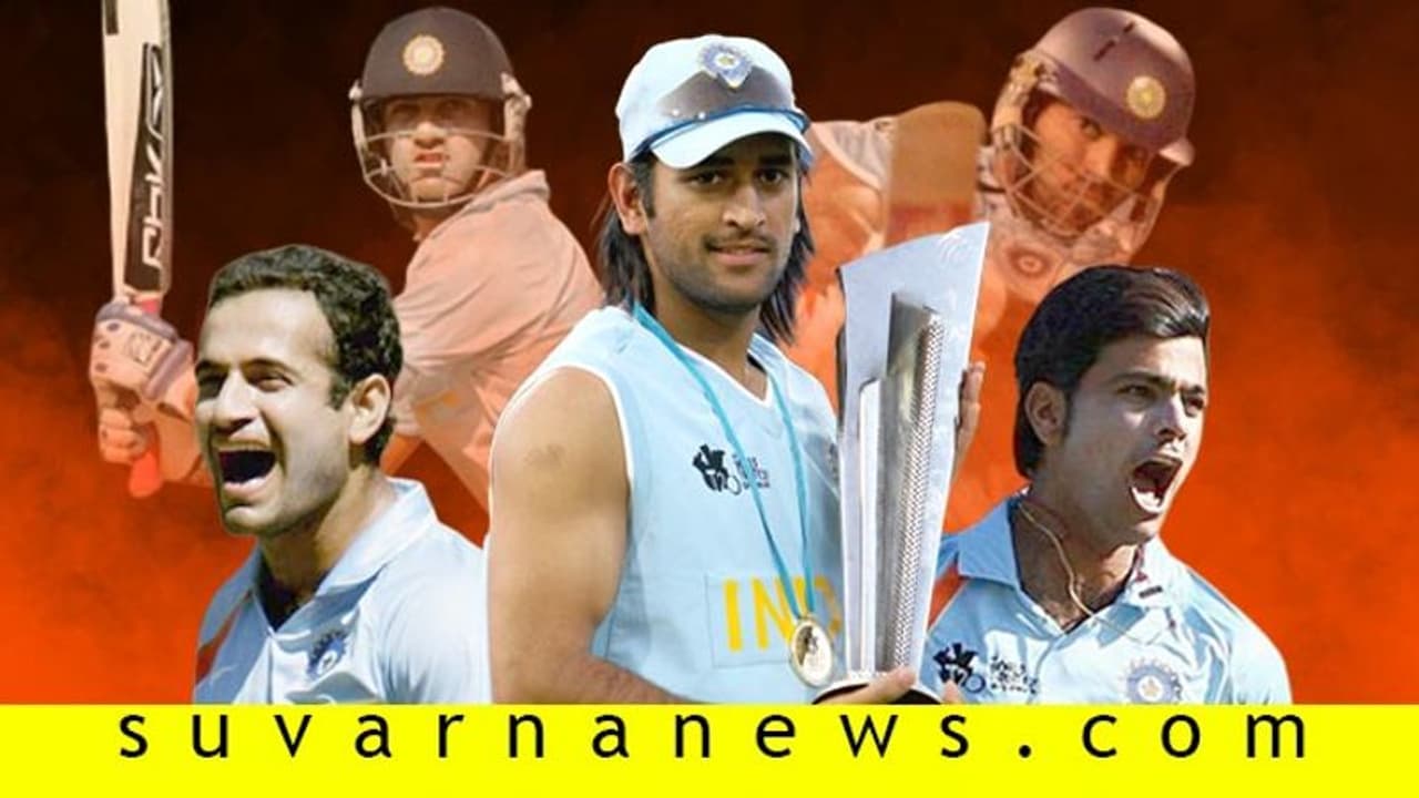 ಟಿ20 ವಿಶ್ವಕಪ್ 2007: ಟ್ರೋಫಿ ಗೆಲ್ಲಿಸಿಕೊಟ್ಟ ಟಾಪ್ 5 ಹೀರೋಗಳಿವರು..!