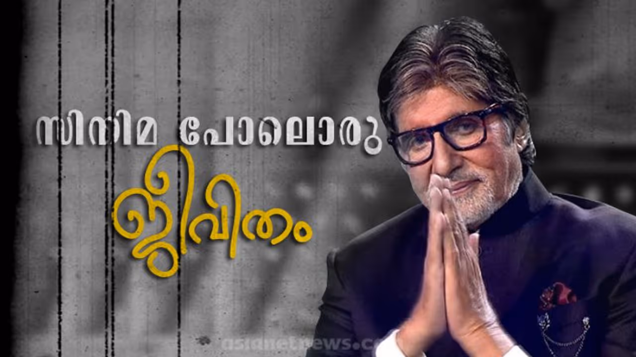 ഹിന്ദി സിനിമയുടെ ക്ഷുഭിതയൗവ്വനം, അമിതാഭ് ബച്ചൻ നടന്ന വഴികൾ