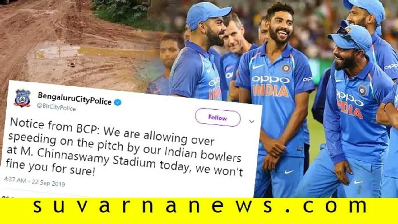 ಟೀಂ ಇಂಡಿಯಾಗೆ ಟ್ವೀಟ್ ಮಾಡಿದ ಬೆಂಗಳೂರು ಪೊಲೀಸರಿಗೆ ಕ್ಲಾಸ್! ಟೀಂ ಇಂಡಿಯಾಗೆ ಟ್ವೀಟ್ ಮಾಡಿದ ಬೆಂಗಳೂರು ಪೊಲೀಸರಿಗೆ ಕ್ಲಾಸ್!