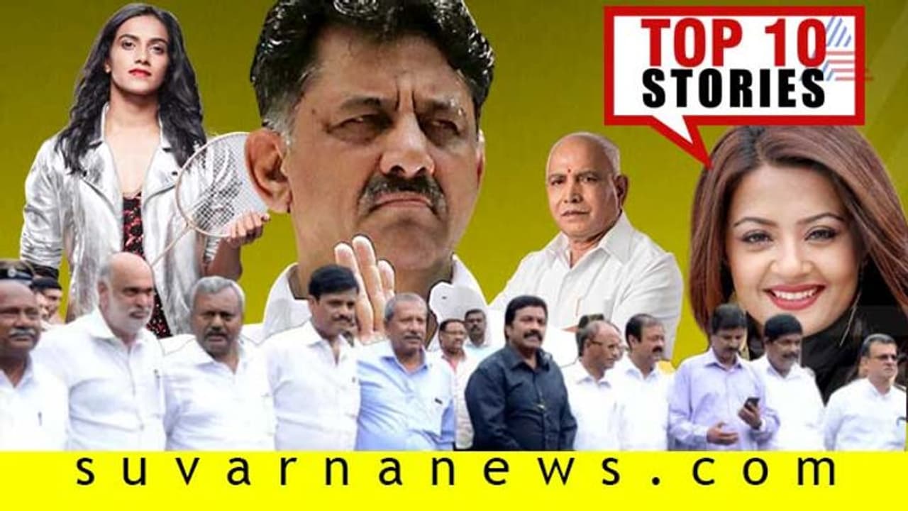 ಡಿಕೆ ಶಿವಕುಮಾರ್‌ಗೆ ಜೈಲೇ ಗತಿ; ನಟಿ ಬಿಚ್ಚಿಟ್ರು ಬಾಲಿವುಡ್ ಸ್ಥಿತಿ; ಇಲ್ಲಿವೆ ಸೆ.25ರ ಟಾಪ್ 10 ಸುದ್ದಿ!