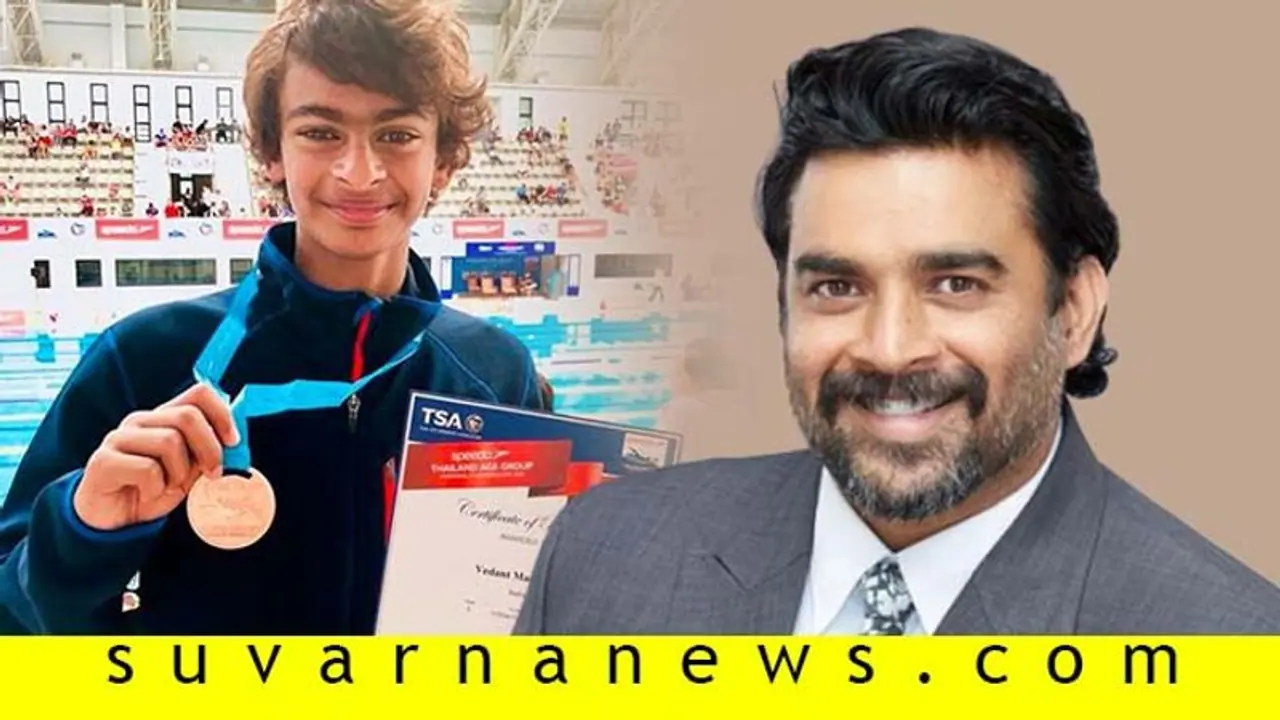 ಅಂತಾರಾಷ್ಟ್ರೀಯ ಸ್ವಿಮ್ಮಿಂಗ್; ನಟ ಮಾಧವನ್ ಪುತ್ರನಿಗೆ ಬೆಳ್ಳಿ ಪದಕ! ಅಂತಾರಾಷ್ಟ್ರೀಯ ಸ್ವಿಮ್ಮಿಂಗ್; ನಟ ಮಾಧವನ್ ಪುತ್ರನಿಗೆ ಬೆಳ್ಳಿ ಪದಕ!