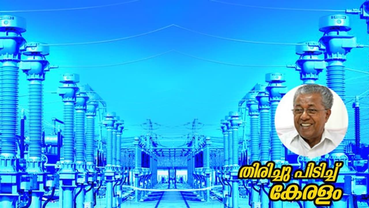 വൈദ്യുതി മേഖലയില്‍ ആദ്യദിനം ഇടമണ്‍ കൊച്ചി പവര്‍ ഹൈവേ ഉണ്ടാക്കിയ മാറ്റം വിവരിച്ച് മുഖ്യമന്ത്രി