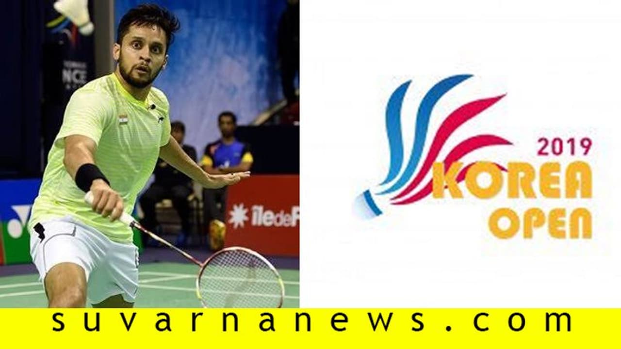 ಕೊರಿಯಾ ಓಪನ್ 2019: ಕ್ವಾರ್ಟರ್ ಫೈನಲ್ಗೆ ಕಶ್ಯಪ್ ಕೊರಿಯಾ ಓಪನ್ 2019: ಕ್ವಾರ್ಟರ್ ಫೈನಲ್ಗೆ ಕಶ್ಯಪ್
