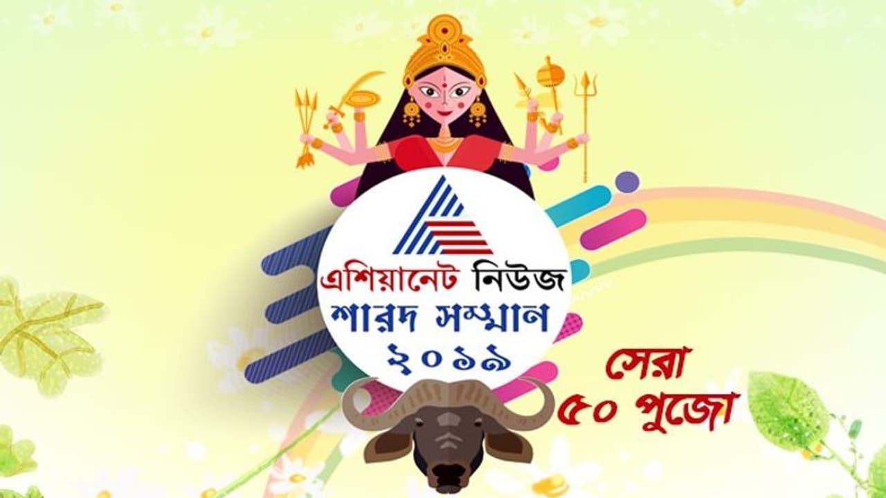 আপনারা প্রস্তুত তো, প্রকাশ পেল কলকাতার সেরা ৫০ পুজোর নাম আপনারা প্রস্তুত তো, প্রকাশ পেল কলকাতার সেরা ৫০ পুজোর নাম