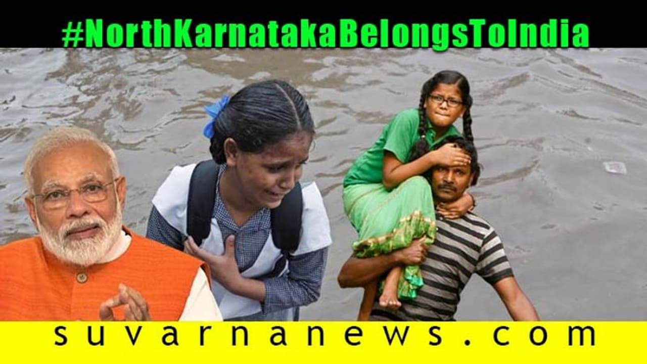 ಉತ್ತರ ಕರ್ನಾಟಕವೂ ಭಾರತದ ಭಾಗ: ನೆರೆ ಪರಿಹಾರಕ್ಕೆ ಕನ್ನಡಿಗರ ವಿನೂತನ ಅಭಿಯಾನ!