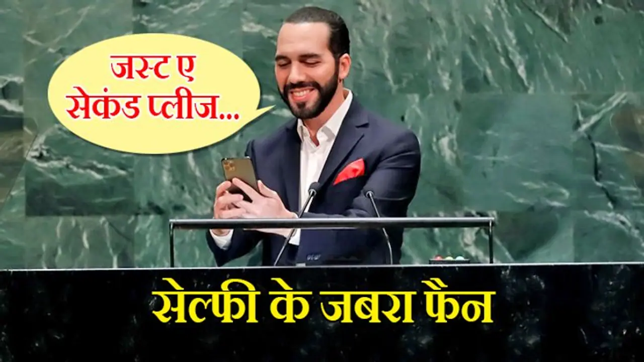संयुक्त राष्ट्र महासभा में भाषण देने पहुंचे राष्ट्रपति, लेकिन लेने लगे सेल्फी, बताई इसकी वजह संयुक्त राष्ट्र महासभा में भाषण देने पहुंचे राष्ट्रपति, लेकिन लेने लगे सेल्फी, बताई इसकी वजह