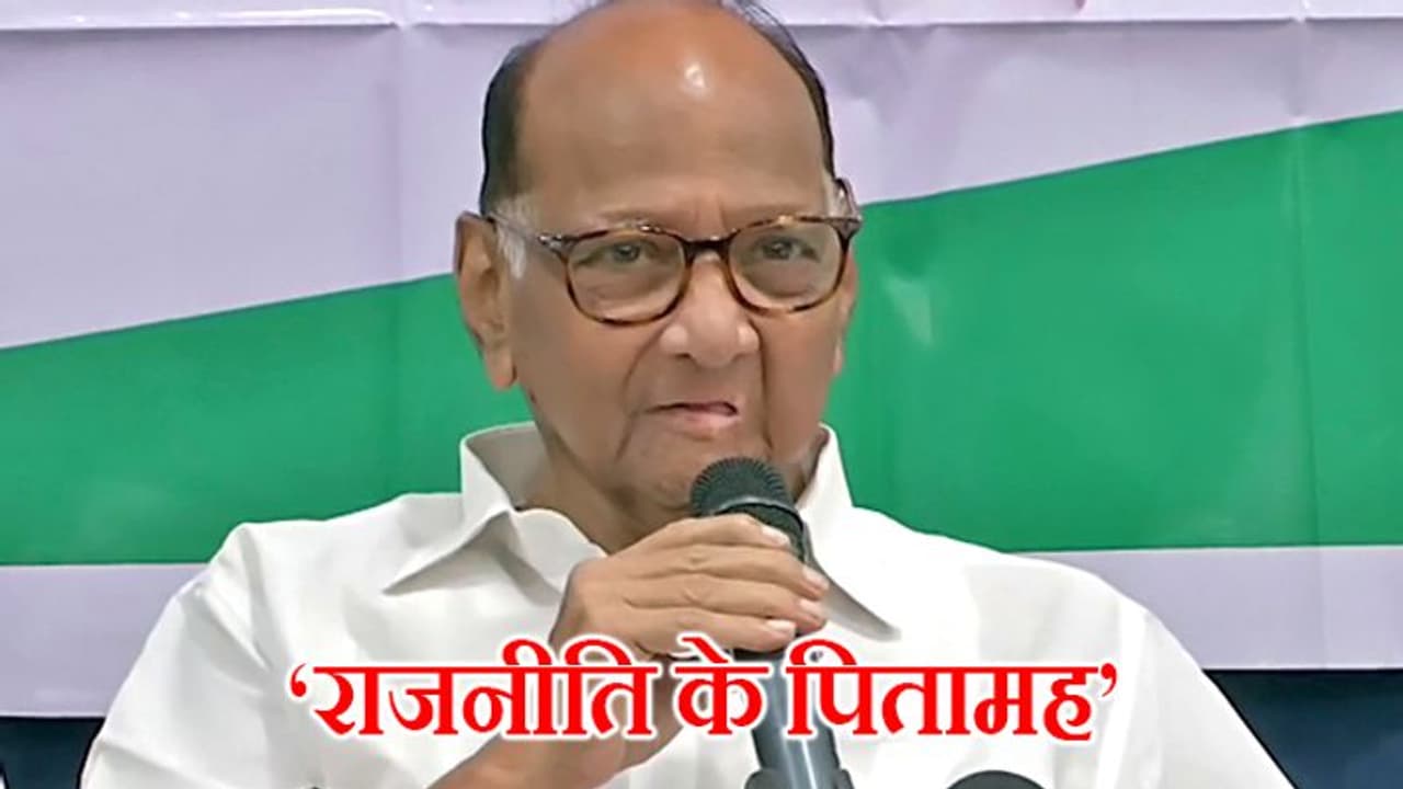 ईडी में पेश नहीं होंगे शरद पवार, कहा बैंक घोटाले से कोई लेना देना नहीं, विपक्षी पार्टियां हमारे साथ