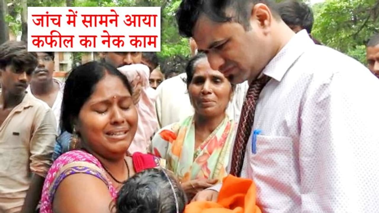 60 बच्चों की मौत के आरोपी बनाए गए डॉ. कफील खान निर्दोष, 9 महीने जेल में भी रहना पड़ा था 60 बच्चों की मौत के आरोपी बनाए गए डॉ. कफील खान निर्दोष, 9 महीने जेल में भी रहना पड़ा था