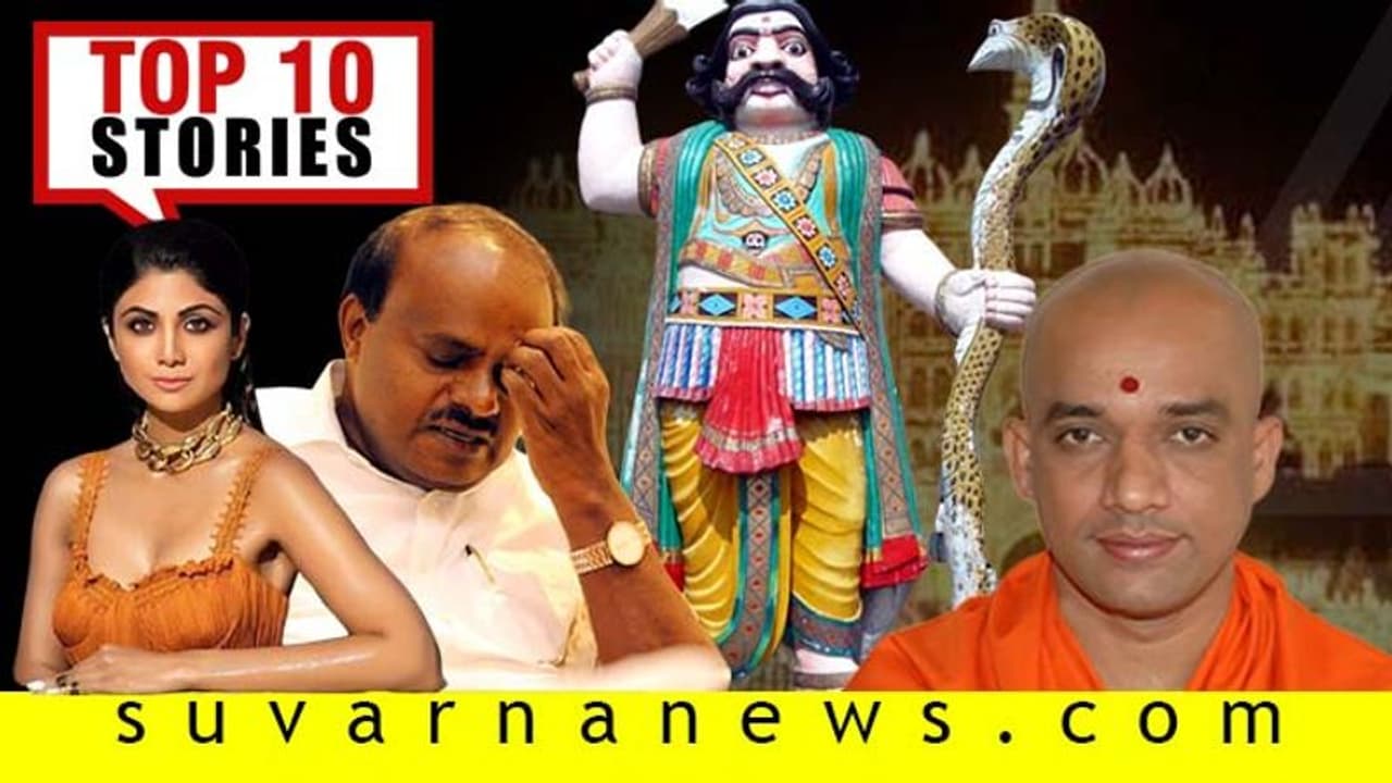 ಸೆ.27ರ ಟಾಪ್ 10 ನ್ಯೂಸ್; ಶುಕ್ರವಾರ ಬಿಜೆಪಿ ಮಂದಹಾಸ, HDKಗೆ ಸಂಕಷ್ಟ!