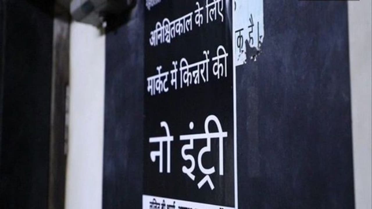 ട്രാന്സ്ജെന്ററുകള്ക്ക് സൂറത്തിലെ മാര്ക്കറ്റില് വിലക്ക്; പാഠം പഠിക്കട്ടെയെന്ന് അധികൃതര് ട്രാന്സ്ജെന്ററുകള്ക്ക് സൂറത്തിലെ മാര്ക്കറ്റില് വിലക്ക്; പാഠം പഠിക്കട്ടെയെന്ന് അധികൃതര്