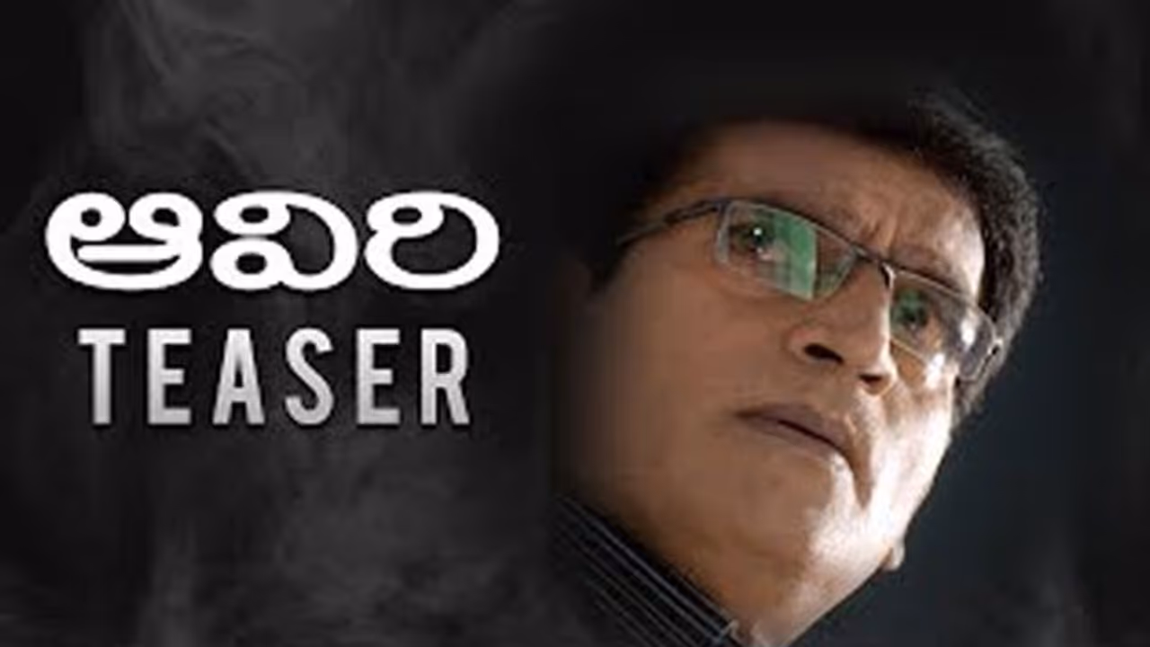 ఏదో ఉంది: రవిబాబు ‘ఆవిరి’ టీజర్! ఏదో ఉంది: రవిబాబు ‘ఆవిరి’ టీజర్!