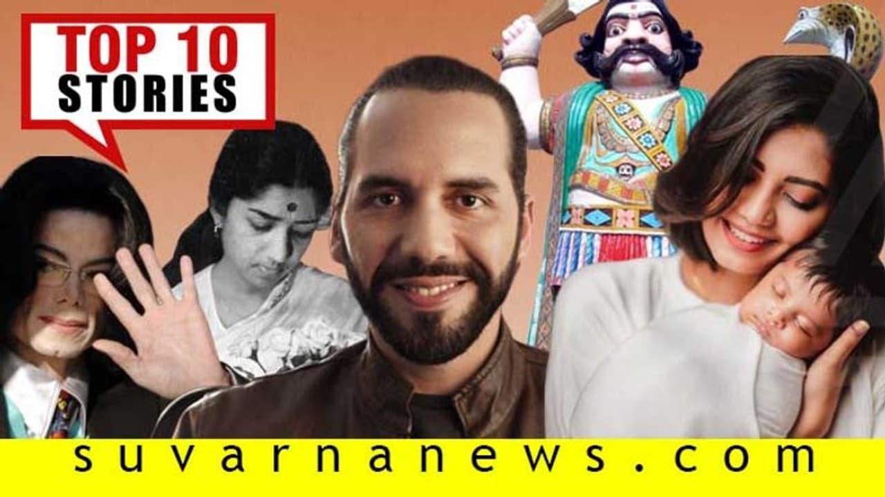 ಸಾಲ್ವಡಾರ್ನಲ್ಲಿ ಸುವರ್ಣನ್ಯೂಸ್ ಸದ್ದು, ಮೋದಿಗೆ ಭಗವಾನ್ ಗುದ್ದು: ಸೆ.28ರ ಟಾಪ್ 10 ಸುದ್ದಿ! ಸಾಲ್ವಡಾರ್ನಲ್ಲಿ ಸುವರ್ಣನ್ಯೂಸ್ ಸದ್ದು, ಮೋದಿಗೆ ಭಗವಾನ್ ಗುದ್ದು: ಸೆ.28ರ ಟಾಪ್ 10 ಸುದ್ದಿ!