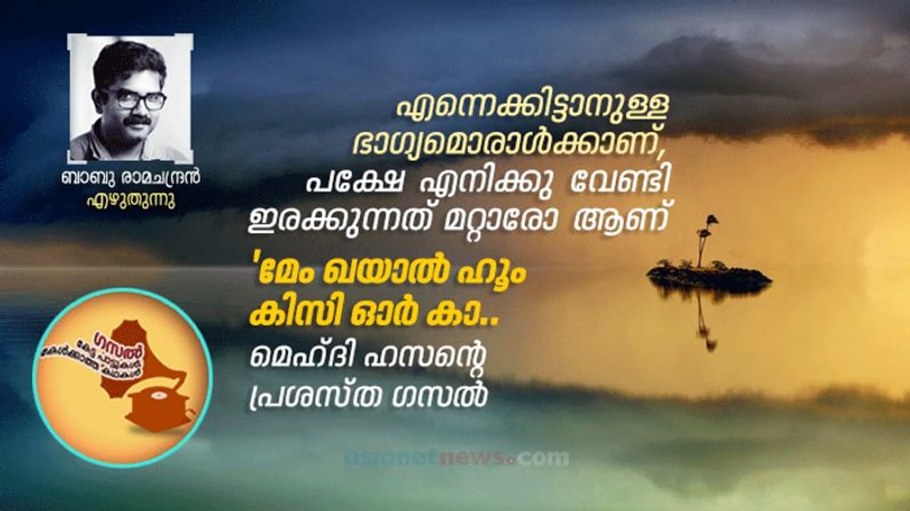 'എന്നെക്കിട്ടാനുള്ള ഭാഗ്യമൊരാള്ക്കാണ്, പക്ഷേ എനിക്കു വേണ്ടി ഇരക്കുന്നത് മറ്റാരോ ആണ്' 'എന്നെക്കിട്ടാനുള്ള ഭാഗ്യമൊരാള്ക്കാണ്, പക്ഷേ എനിക്കു വേണ്ടി ഇരക്കുന്നത് മറ്റാരോ ആണ്'
