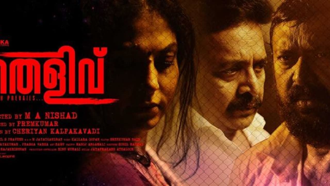 സസ്പെന്സ് ത്രില്ലര് തെളിവ് ഒക്ടോബര് 18ന് തിയറ്ററുകളില് സസ്പെന്സ് ത്രില്ലര് തെളിവ് ഒക്ടോബര് 18ന് തിയറ്ററുകളില്