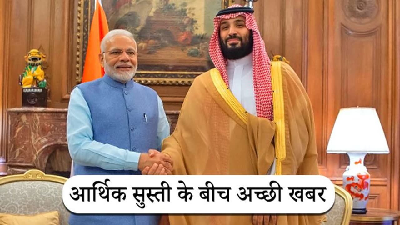भारत में 100 अरब डॉलर के निवेश पर विचार कर रहा सऊदी अरब भारत में 100 अरब डॉलर के निवेश पर विचार कर रहा सऊदी अरब