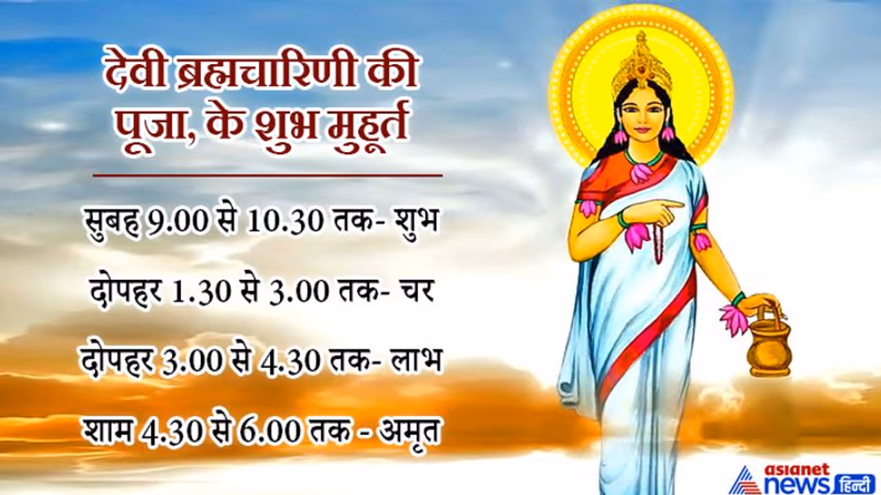 नवरात्रि के दूसरे दिन इस विधि से करें देवी ब्रह्मचारिणी की पूजा, ये हैं शुभ मुहूर्त नवरात्रि के दूसरे दिन इस विधि से करें देवी ब्रह्मचारिणी की पूजा, ये हैं शुभ मुहूर्त