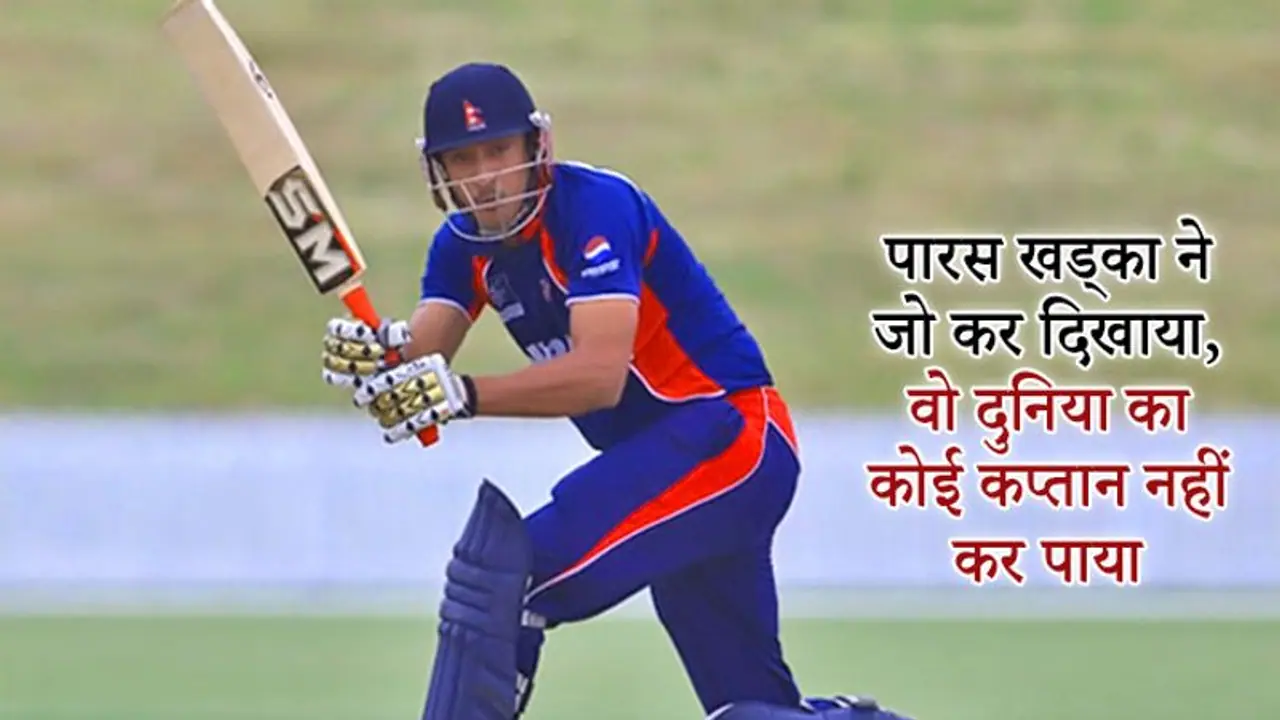 नेपाल के कप्तान ने रचा इतिहास, टी 20 में इस मामले में विराट स्मिथ को पीछे छोड़ा नेपाल के कप्तान ने रचा इतिहास, टी 20 में इस मामले में विराट स्मिथ को पीछे छोड़ा