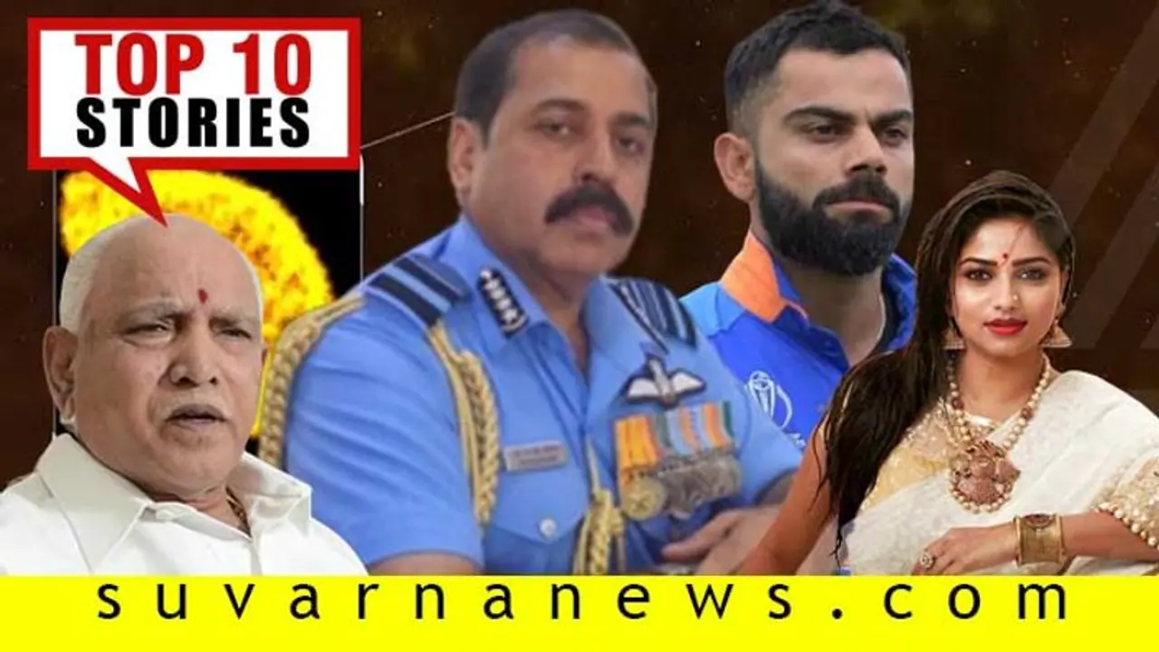 ವಾಯುಸೇನೆ ಮುಖ್ಯಸ್ಥರಾಗಿ ಬದೌರಿಯಾ, ಅನರ್ಹರಿಗೆ ಮಣೆ ಎಂದ BSY: ಸೆ.30ರ ಟಾಪ್ ಸುದ್ದಿ!