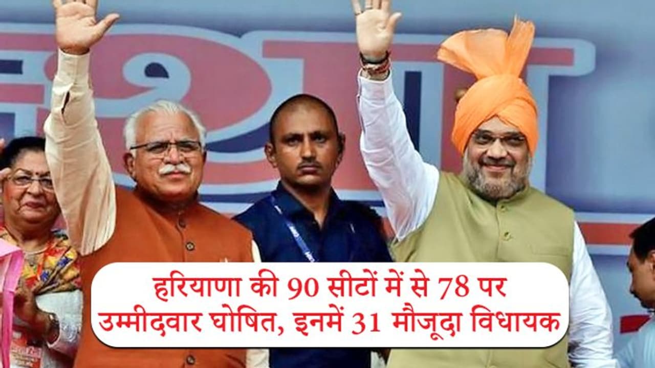 हरियाणा विधानसभा चुनाव: भाजपा की पहली लिस्ट जारी, बबीता फोगाट और योगेश्वर दत्त को मिला टिकट हरियाणा विधानसभा चुनाव: भाजपा की पहली लिस्ट जारी, बबीता फोगाट और योगेश्वर दत्त को मिला टिकट