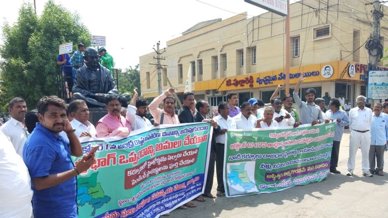 హైకోర్టు సాధనపై రాయలసీమలో ఉద్యమం: కర్నూలులో నిరసన తెలిపిన ఉద్యమకారులు హైకోర్టు సాధనపై రాయలసీమలో ఉద్యమం: కర్నూలులో నిరసన తెలిపిన ఉద్యమకారులు