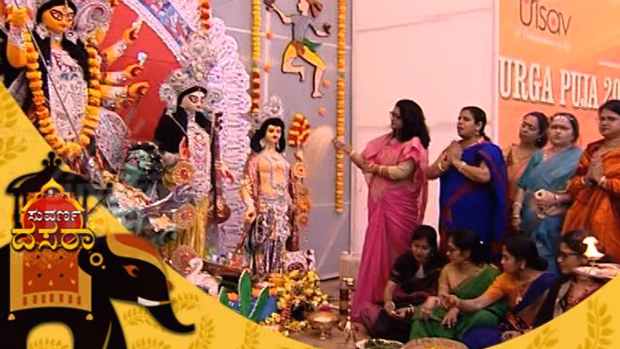 ಬೆಂಗಳೂರು: ಕೊತ್ತನೂರಿನಲ್ಲಿ ಬಂಗಾಲಿಗರ ದುರ್ಗಾ ಪೂಜೆ, ಸಾರಕ್ಕಿಯಲ್ಲಿ ದುರ್ಗೋತ್ಸವ ಬೆಂಗಳೂರು: ಕೊತ್ತನೂರಿನಲ್ಲಿ ಬಂಗಾಲಿಗರ ದುರ್ಗಾ ಪೂಜೆ, ಸಾರಕ್ಕಿಯಲ್ಲಿ ದುರ್ಗೋತ್ಸವ