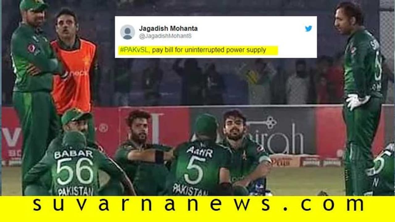 ಪಾಕ್ ಲಂಕಾ ಪಂದ್ಯಕ್ಕೆ ಕರೆಂಟ್ ಇಲ್ಲ..! ಪಾಕ್ ಲಂಕಾ ಪಂದ್ಯಕ್ಕೆ ಕರೆಂಟ್ ಇಲ್ಲ..!