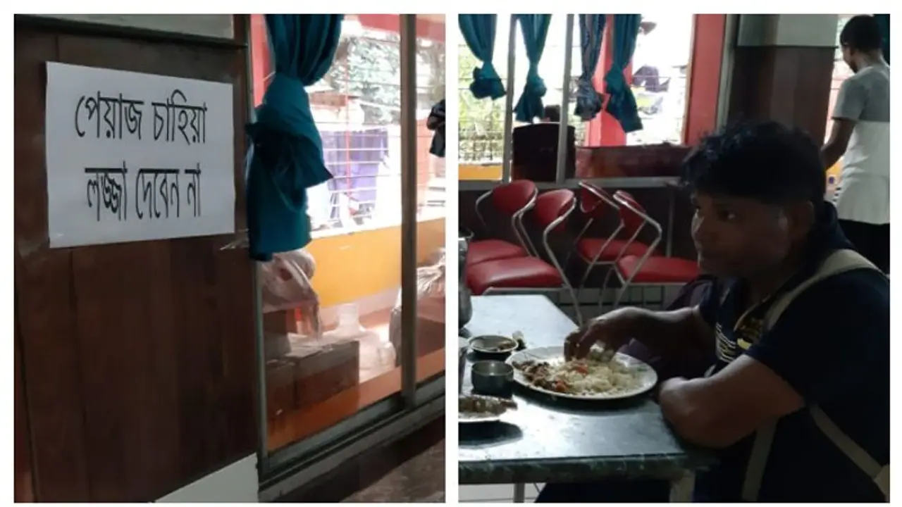 'পেঁয়াজ চাহিয়া লজ্জা দেবেন না', শিলিগুড়ির রেস্তোরাঁয় পড়ল নোটিশ 'পেঁয়াজ চাহিয়া লজ্জা দেবেন না', শিলিগুড়ির রেস্তোরাঁয় পড়ল নোটিশ