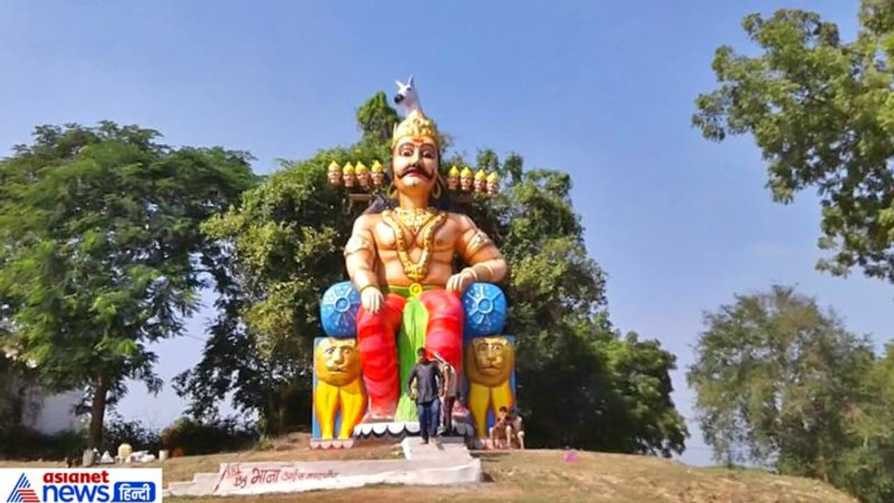 इस शहर के लोग रावण को मानते हैं अपना दामाद, यहां है 400 साल पुरानी रावण की मूर्ति इस शहर के लोग रावण को मानते हैं अपना दामाद, यहां है 400 साल पुरानी रावण की मूर्ति