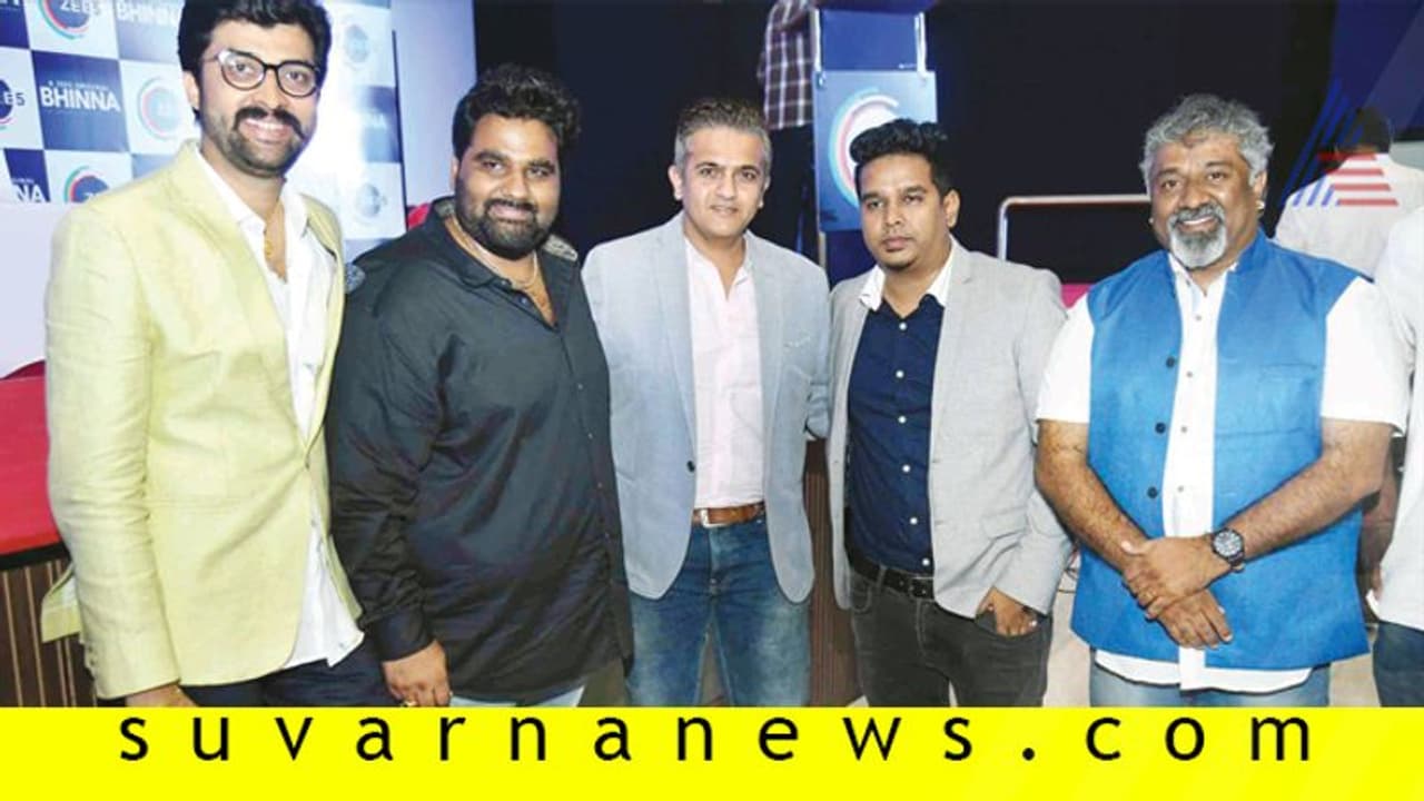 ಆದರ್ಶ್ ಈಶ್ವರಪ್ಪ ನಿರ್ದೇಶನದ 'ಭಿನ್ನ'ಗೆ ಝೀ5 ಸಾಥ್!