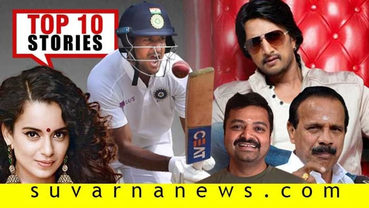 BJPಯಲ್ಲಿ ನೆರೆ ಪರಿಹಾರ ಸಮರ, ಮಯಾಂಕ್ ದ್ವಿಶತಕದ ಅಬ್ಬರ; ಇಲ್ಲಿವೆ ಅ.03ರ ಟಾಪ್ 10 ಸುದ್ದಿ