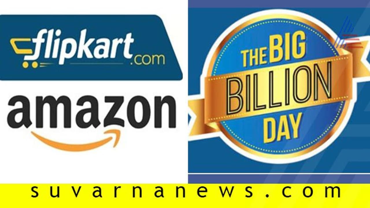 ಕಿಸೆ ‘ಖಾಲಿ’, ಖರೀದಿ ಜೋರು; ಬಿಗ್ ಬಿಲಿಯನ್ ಡೇ ಮ್ಯಾಜಿಕ್ ! ಕಿಸೆ ‘ಖಾಲಿ’, ಖರೀದಿ ಜೋರು; ಬಿಗ್ ಬಿಲಿಯನ್ ಡೇ ಮ್ಯಾಜಿಕ್ !
