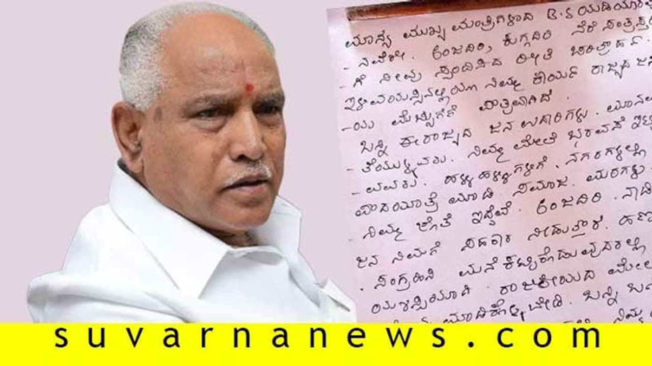 'ಯಡಿಯೂರಪ್ಪನವರೇ ಕುಗ್ಗದಿರಿ, ಅಂಜದಿರಿ'..! ಸಿಎಂಗೆ ಸ್ವಾಮೀಜಿ ಪತ್ರ