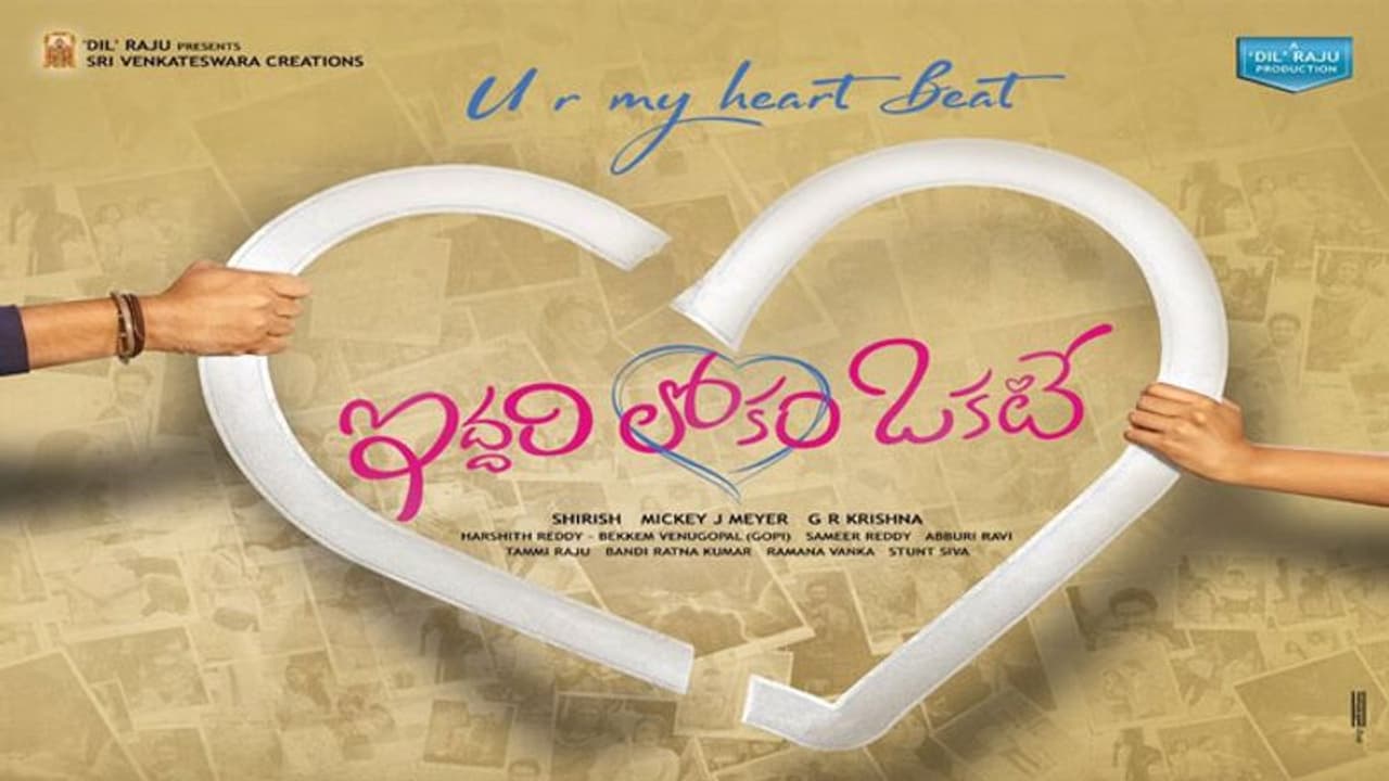 దిల్ రాజు 'ఇద్దరి లోకం ఒకటే' ఫస్ట్ లుక్! దిల్ రాజు 'ఇద్దరి లోకం ఒకటే' ఫస్ట్ లుక్!