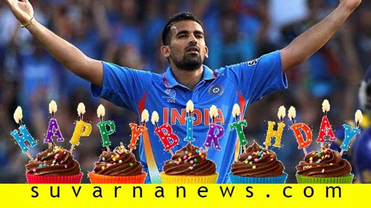 ಜಹೀರ್ ಖಾನ್ಗಿಂದು 41ನೇ ಹುಟ್ಟುಹಬ್ಬದ ಸಂಭ್ರಮ ಜಹೀರ್ ಖಾನ್ಗಿಂದು 41ನೇ ಹುಟ್ಟುಹಬ್ಬದ ಸಂಭ್ರಮ