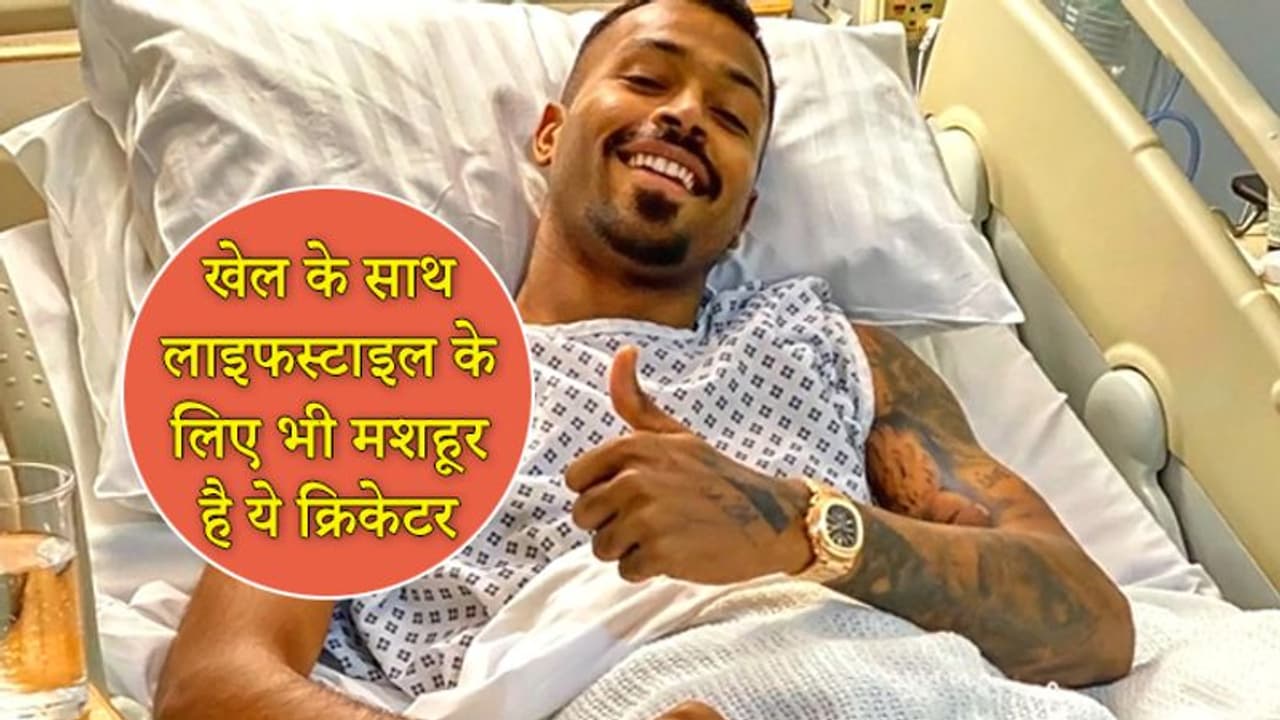 पंड्या की बीमारी नहीं, चर्चा में है घड़ी, कीमत को लेकर सोशल मीडिया पर लोग जता रहे हैं हैरानी पंड्या की बीमारी नहीं, चर्चा में है घड़ी, कीमत को लेकर सोशल मीडिया पर लोग जता रहे हैं हैरानी