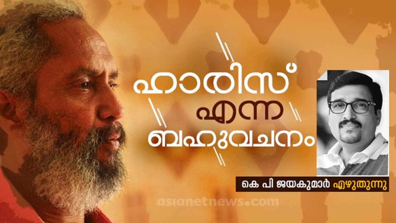 ആരായിരുന്നു വി സി ഹാരിസ്?