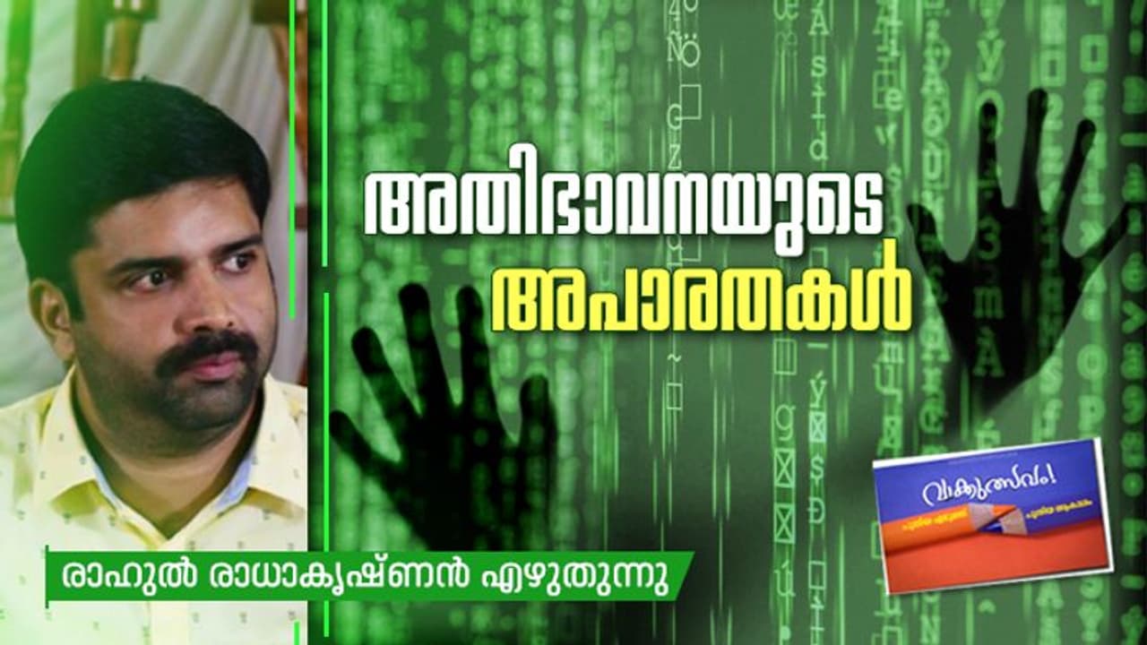 കെട്ടുകാഴ്ച്ചകളുടെ ഒറ്റുകാര്‍;ഫിക്ഷനിലെ സൈബര്‍ ഇടങ്ങള്‍