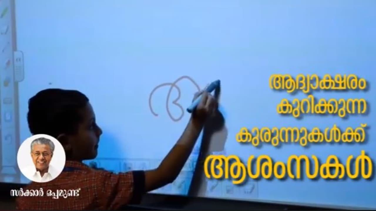 'ഹൈടെക് ആകും പ്രൈമറി രംഗം': കുരുന്നുകൾക്ക് മുഖ്യമന്ത്രിയുടെ ഉറപ്പ് 'ഹൈടെക് ആകും പ്രൈമറി രംഗം': കുരുന്നുകൾക്ക് മുഖ്യമന്ത്രിയുടെ ഉറപ്പ്