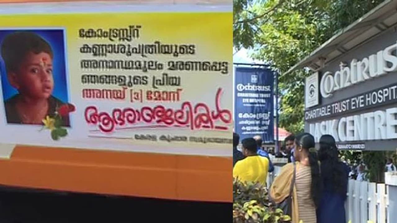 കണ്ണിന് ചികിത്സ തേടിയ കുഞ്ഞ് മരിച്ചു, ഡോക്ടർമാരുടെ പിഴവെന്ന് ബന്ധുക്കൾ, പ്രതിഷേധം കണ്ണിന് ചികിത്സ തേടിയ കുഞ്ഞ് മരിച്ചു, ഡോക്ടർമാരുടെ പിഴവെന്ന് ബന്ധുക്കൾ, പ്രതിഷേധം