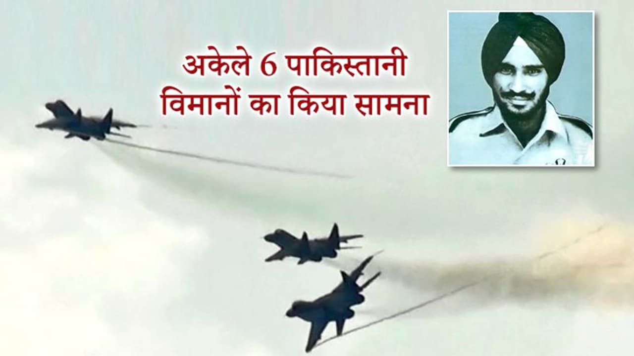 वायुसेना के उस जांबाज की कहानी, जो देश की खातिर 6 पाकिस्तानी विमानों से अकेला भिड़ गया वायुसेना के उस जांबाज की कहानी, जो देश की खातिर 6 पाकिस्तानी विमानों से अकेला भिड़ गया