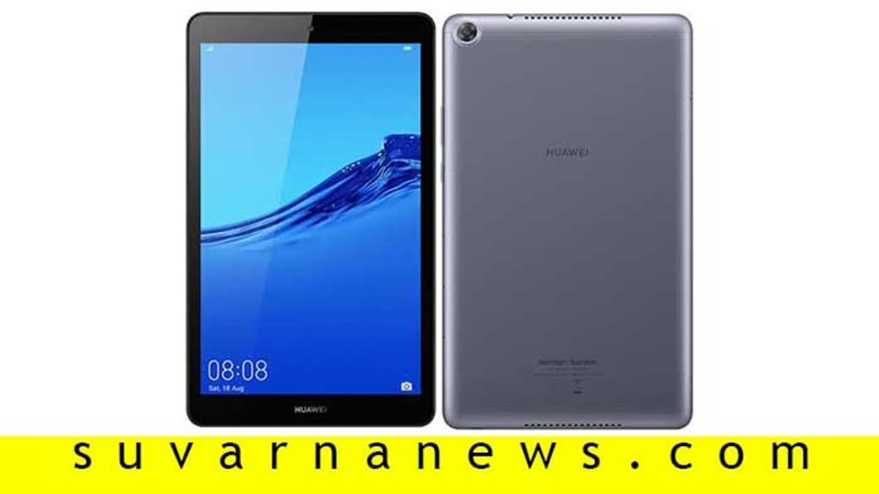 ಹುವೈ ಹೊಸ ಮೀಡಿಯಾ ಪ್ಯಾಡ್‌; ಥಿಯೇಟರ್‌ ಎಫೆಕ್ಟ್ ನೀಡುತ್ತೆ ಈ ಟ್ಯಾಬ್!